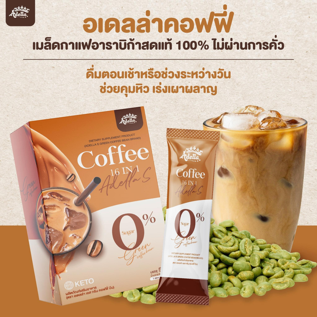 ☕️Adella Coffe 🤎(กาแฟอเดล่า 5 กล่อง)