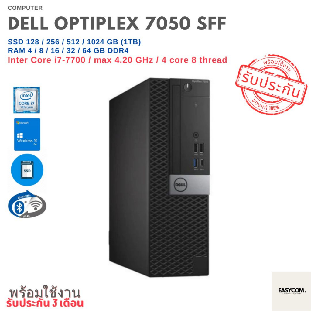 Dell Optiplex 7050 - Core i7-7700 [i7Gen7] 4.20GHz /SSD/WiFi/Bluetooth คอมพิวเตอร์มือสอง เสปคแรง พร้อมใช้งาน มีรับประกัน