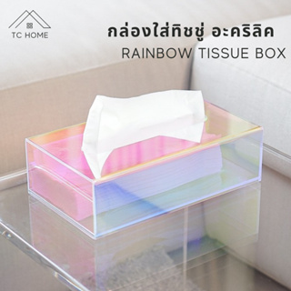 TC HOME กล่องทิชชู่ ลายเรนโบว์ อะคริลิคแท้ กล่องใส่ทิชชู่  Rainbow Tissue Box