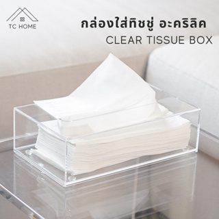 TC HOME กล่องทิชชู่ สีใส อะคริลิคแท้ กล่องใส่ทิชชู่ Clear Tissue Box