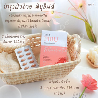 อีฟส์ พิบุ ผลิตภัณฑ์เสริมอาหาร EVE’S PIBU Dietary Food Supplement