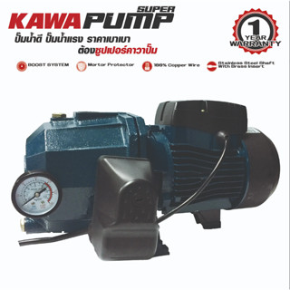 KAWA Pump รุ่น VR-DP355 ปั๊มเจ็ทคู่ ขนาด 1HP ท่อ 1x1 มอเตอร์พลังสูงขนาด 1HP 750 วัตต์