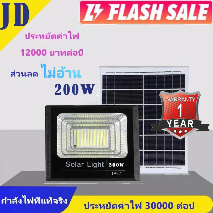 JD 400W 300W 200W ไฟโซล่าเซลล์ solar cell กันน้ำ แสงสีขาว โซล่า ไฟบ้าน ไฟถนน ไฟโซลาเซลล์Solar light LED ไฟสปอตไลท์ พร้อม