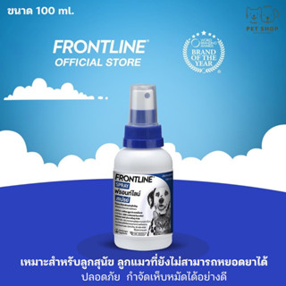FRONTLINE SPRAY FOR DOG &amp; CAT โฉมใหม่ ฟรอนท์ไลน์ สเปรย์ กำจัดเห็บหมัดได้ผลทันทีที่ใช้ สำหรับสุนัขและแมว