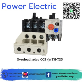 โอเวอร์โหลด (OVERLOAD RELAY) รุ่น TH-T 50 (ใช้ร่วมกับแมกเนติกคอนแทกเตอร์) แบรนด์ CCS