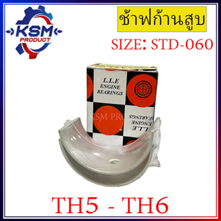 ช้าฟก้านสูบ/แบริ่งก้านสูบ TH5-TH6 รถไถเดินตามสำหรับเครื่อง YANMAR