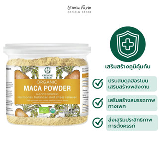 ผงมาค่าออร์แกนิค Organic Maca Powder 50 g Organic Seeds