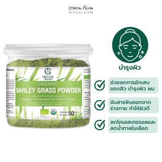 ผงใบอ่อนข้าวบาร์เลย์ออร์แกนิค Organic Barley Grass Powder 50 g Organic Seeds