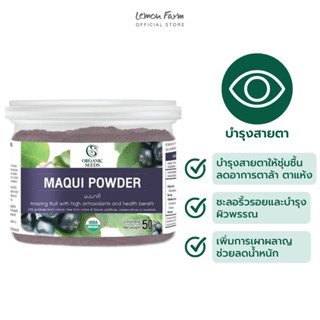 ผงมาคี่ Maqui Powder 50 g Organic Seeds