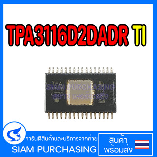 TPA3116D2DADR TI ไอซี IC TPA3116D2 TPA3116 32-HTSSOP