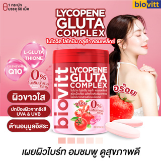 ฺBiovitt ไบโอวิต ไลโคปีน เม็ดเคี้ยวมะเขือเทศผสมกลูต้า ทานแล้วผิวขาวใส แบบมีเลือดฝาด บรรจุ 60 เม็ด