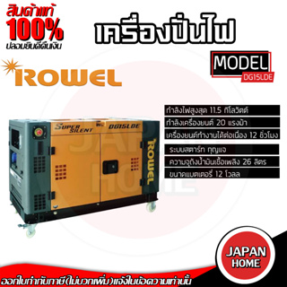 ROWEL เครื่องปั่นไฟ รุ่น DG-15LDE 12000วัตต์ 13HP  4จังหวะ ดีเซล เครื่องกำเนิดไฟฟ้า