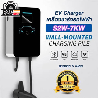 EV Charger เครื่องชาร์จรถไฟฟ้า WALL CHARGE S2W-7KW สายยาว 5 เมตร  รับประกัน 1 ปี