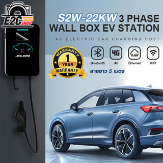 EV Charger JOLION เครื่องชาร์จรถไฟฟ้า WALL CHARGE S2W-22KW AC400V สายยาว 5 เมตร  รับประกัน 1 ปี