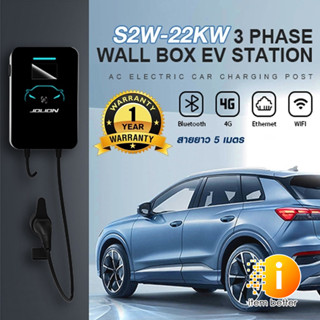 EV Charger JOLION เครื่องชาร์จรถไฟฟ้า WALL CHARGE S2W-22KW AC400V สายยาว 5 เมตร  รับประกัน 1 ปี