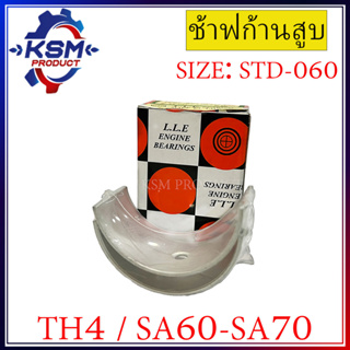 ช้าฟก้านสูบ/แบริ่งก้านสูบ TH4/SA60-SA70 รถไถเดินตามสำหรับเครื่อง YANMAR