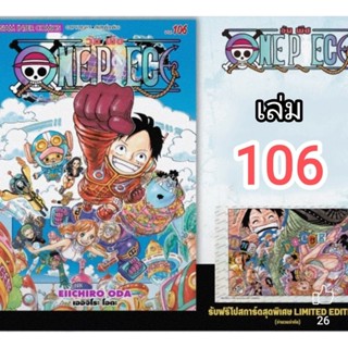 One Piece วันพีช เล่ม 102-103-104-105-106 มี โปสการ์ด