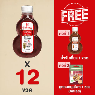 น้ำขม สูตร 24 เซียน ตราน้ำเต้าทองเก่าแก่125 ปี ซังโฮ่วโล้วเลี่ยงเต๊ ต้นตำรับ ในเซ็ทราคาพิเศษ
