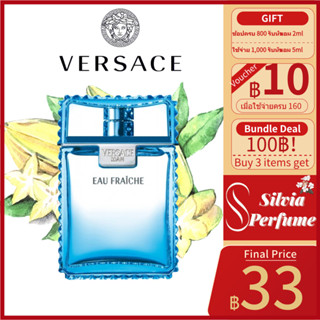 (🚚พร้อมส่ง 👑100%ของแท้ 👑) Versace Man Eau Fraiche EDT 2ml 5ml 10ml น้ําหอมแบ่งขาย