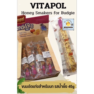 ขนมนก แบบแท่ง vitapol อาหารแบบขนมสำหรับนก หนู และสัตว์เลี้ยงฟันแทะ