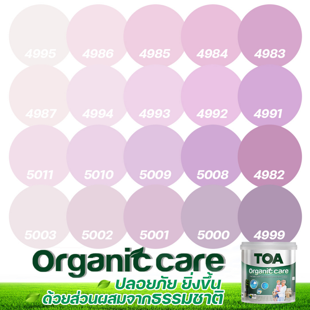 TOA Organic Care ออร์แกนิคแคร์ สีชมพู ม่วง 9L สีทาภายใน ปลอดภัยที่สุด ไร้กลิ่น เกรด 15 ปี สีทาบ้าน