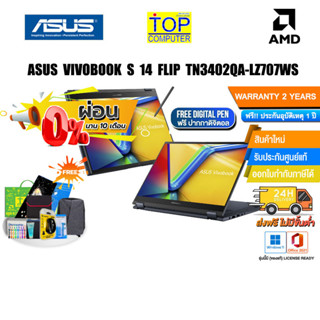 [ผ่อน 0% 10 ด.][แลกซื้อKEYBOARD KB216/MOUSE MS116][กดซื้อRAM 8GB 292.-]ASUS VIVOBOOK S 14 FLIP TN3402QA-LZ707WS/ประกัน2y