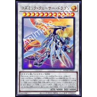 [Duelist Nexus] Yu-Gi-Oh! การ์ดยูกิแท้ yugi  " DUNE-JP037 : Cosmic Quasar Dragon " (UR)