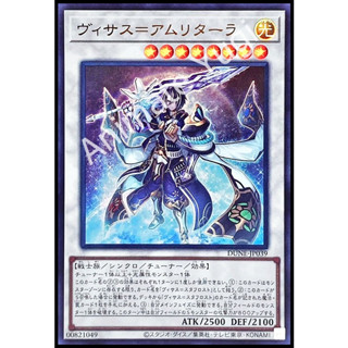 [Duelist Nexus] Yu-Gi-Oh! การ์ดยูกิแท้ yugi  " DUNE-JP039 - Visas Amritara " (UR)