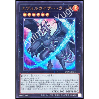 [Duelist Nexus] Yu-Gi-Oh! การ์ดยูกิแท้ yugi  " DUNE-JP043 -  Evolzar Razh " (UR)