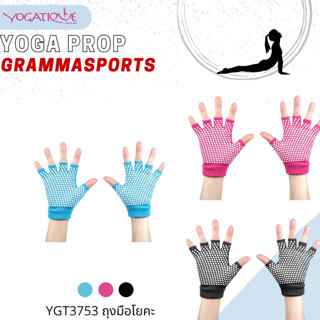 ถุงมือโยคะ GRAMMA YGT3753 สินค้าราคาพิเศษ ลด 70%