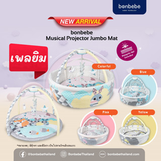 เพลยิม bonbebe Musical Projector Jumbo Mat Playgym