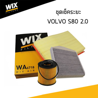 VOLVO กรองอากาศ กรองแอร์ กรองเครื่อง กรองน้ำมันเชื้อเพลิง วอลโว่ S80 2.0 เครื่อง B5204 T3 T4 T5 (ปี 1998-2006) / WIX