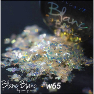 Blanc Blanc #W65 เกล็ดฟิล์มติดเล็บแบบกระปุก0.3g. สีพื้นต่างกันจะให้effectต่างกัน Aurora Flake ของแท้จากเกาหลี🇰🇷พร้อมส่ง