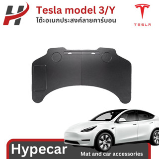 โต๊ะอเนกประสงค์ลายคาร์บอน-Tesla model3/Y(พร้อมส่ง)