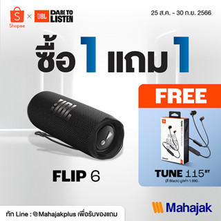 JBL Flip 6 ลำโพงบลูทูธแบบพกพาด้วยระบบเสียง 2 ทิศทาง กันน้ำระดับ IP67 ใช้งานนานสูงสุด 12 ชั่วโมง