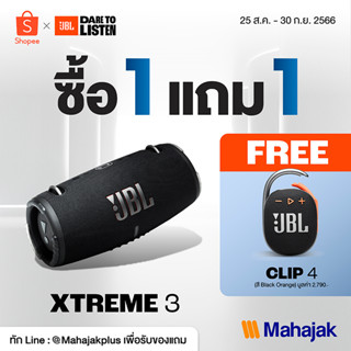 JBL Xtreme 3 ลำโพงบลูทูธแบบพกพามีสายสะพายพร้อมกับที่เปิดขวด กันน้ำระดับ IP67 ใช้งานนานสูงสุด 15 ชั่วโมง