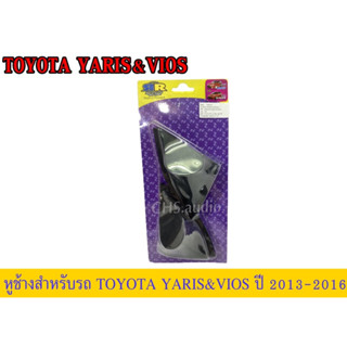 🔥 หูช้าง สำหรับรถ TOYOTA yaris &amp;vios ปี2013-2016 ใส่ดอกลำโพงทวีตเตอร์