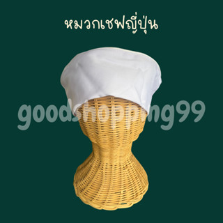 หมวกกุ๊กญี่ปุ่นสีขาว หมวกเชฟ japaese chef hat white