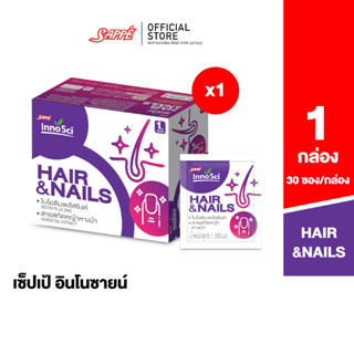 InnoSci HAIR &amp; NAILS (อาหารเสริม บำรุงผมและเล็บ)