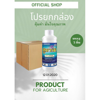 ดูมาร์ค เตตระโคนาโซล ยารา ใบจุด ราแป้ง ราดำ ขนาด 1ลิตร แพ็ค5ขวด