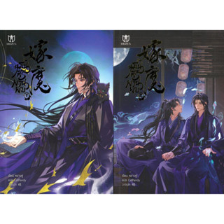 หนังสือ ชุด หมื่นคีรีพานพบ เล่ม 1-2 (4 เล่มจบ) , ผู้แต่ง หยางซู , สำนักพิมพ์ Muzes Books