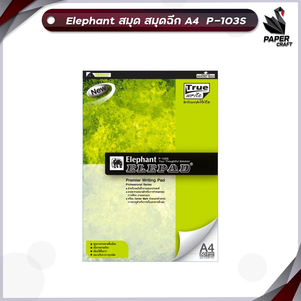 Elephant (ตราช้าง) สมุดฉีก สมุดรายงาน รุ่น P-103S ขนาด A4 เส้นตารางแบบไฮบริด 70 แกรม 50 แผ่น ( 1 เล่ม )