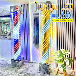 ไฟติดหน้าร้านเสริมสวย หมุนได้ LED แบบตั้งพื้น ขนาด 200*34 cm.