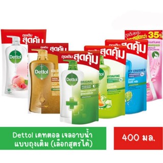 ✨รวม Dettol เดทตอล เจลอาบน้ำ ขวดปั๊ม ขนาด 450 มล./ถุงเติม 410,400มล.