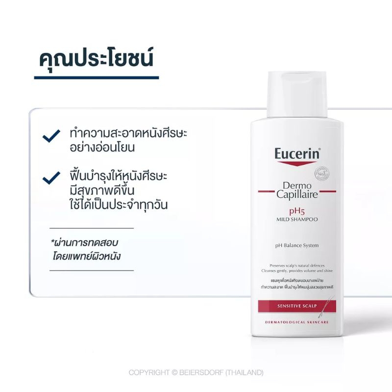 ถูกที่สุด🔥Eucerin DermoCAPILLAIRE pH5 MILD SHAMPOO SENSITIVE SCALP 250ml.