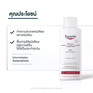 ถูกที่สุด🔥Eucerin DermoCAPILLAIRE pH5 MILD SHAMPOO SENSITIVE SCALP 250 ml.