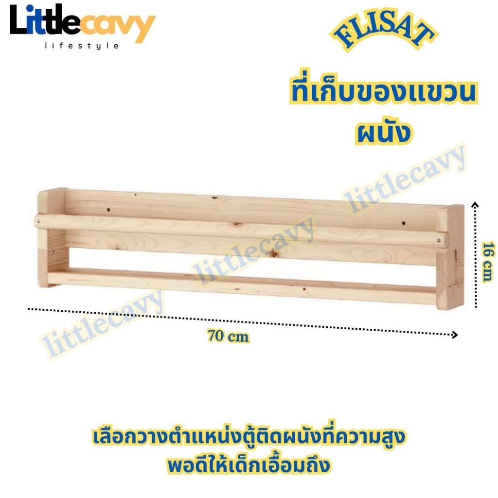ที่เก็บของแขวนผนัง FLISAT ฟลิแซท 70x9x16 ซม.
