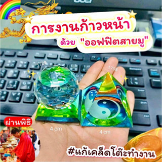 แก้เคล็ดโต๊ะทำงานตรงประตู รีวิว10,000+ 🌈ลูกแก้วคริสตัล พีระมิด ผ่านพิธี แก้นั่งใต้เสา ใต้คาน หน้าห้องน้ำ ปรับฮวงจุ้ย