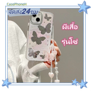 🚚จัดส่ง24ชม🚚เคสไอโฟน11 12 13 14 Pro หวานสวย ผีเสื้อ รุ่นโซ่ พาสะดวก ปกป้องเต็มที่ ป้องกันการตก Case for iPhone14 เคส