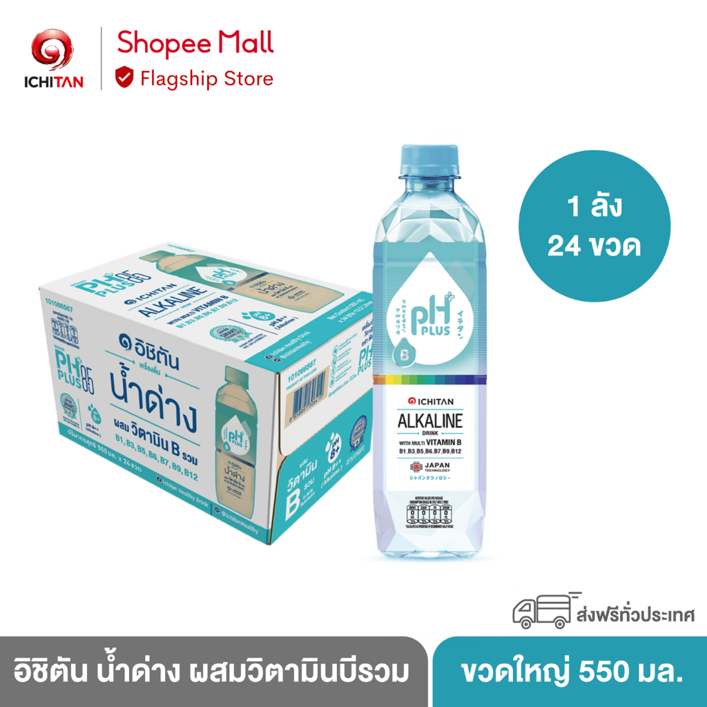 ซื้อ ICHITAN อิชิตัน น้ำด่าง ผสมวิตามินบีรวม ขนาดใหญ่ 550 ml. 1 ลัง (24 ขวด) รวมจัดส่ง